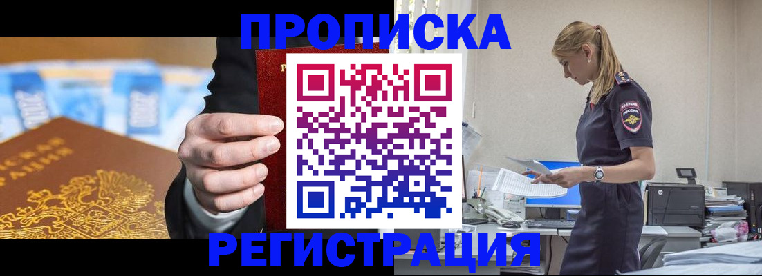прописка от собственника в Азове