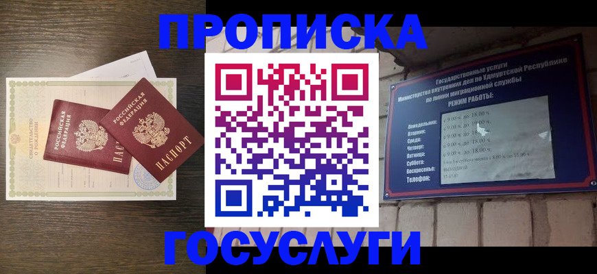 прописка законно в Азове