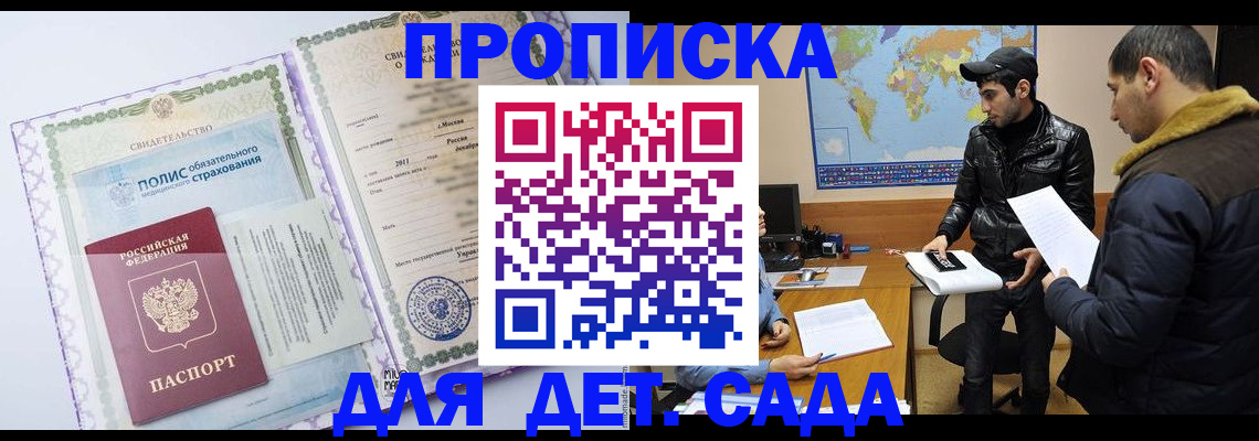 временная регистрация гарантия в Азове